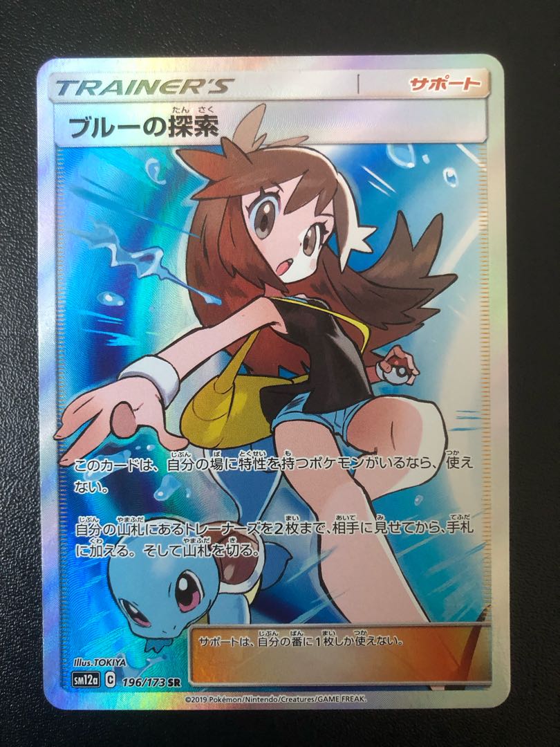 Green's Exploration SR 196/173