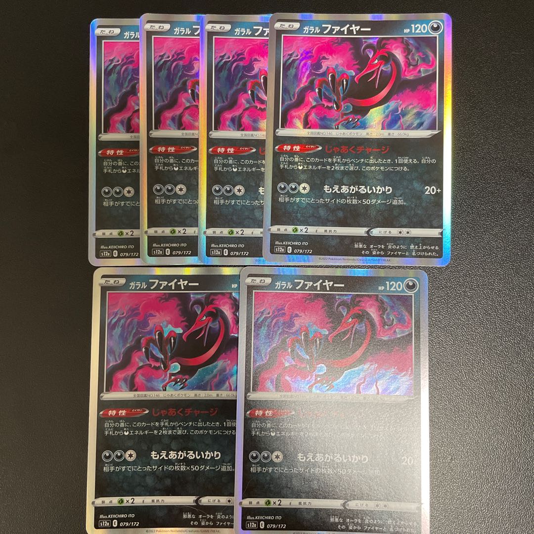 ガラルファイヤー(R仕様) 079/172