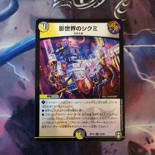 Shikumi in the Shadow World R 22/95 1 copy