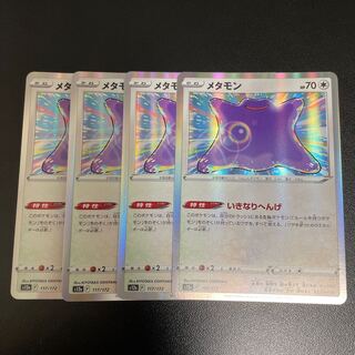 メタモン(R仕様) 117/172