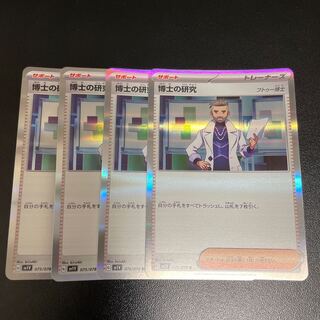 Professor's Research (Professor Magnolia) [Dr. Futu] R 075/078