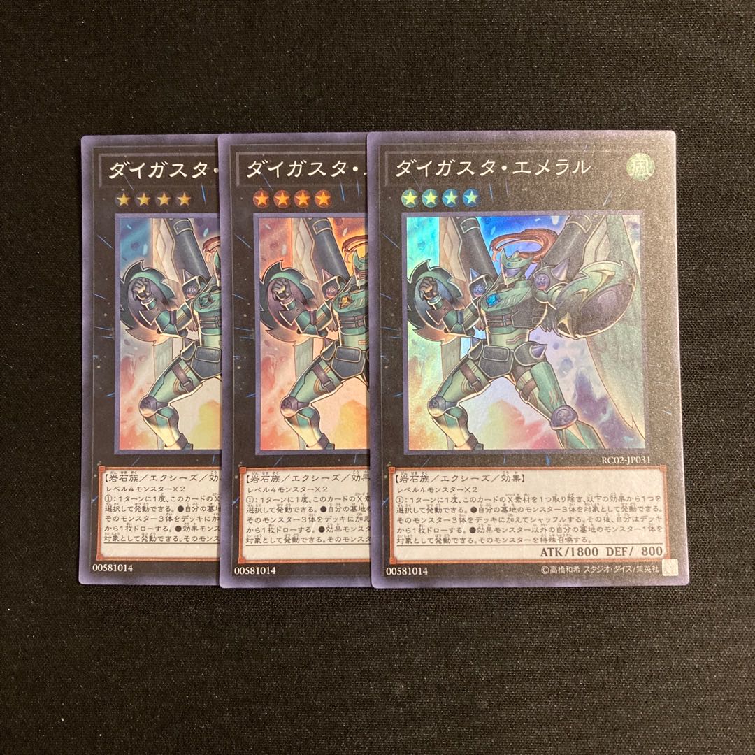 s118 Daigusto Emeral Super Rare set of 3 Yu-Gi-Oh!