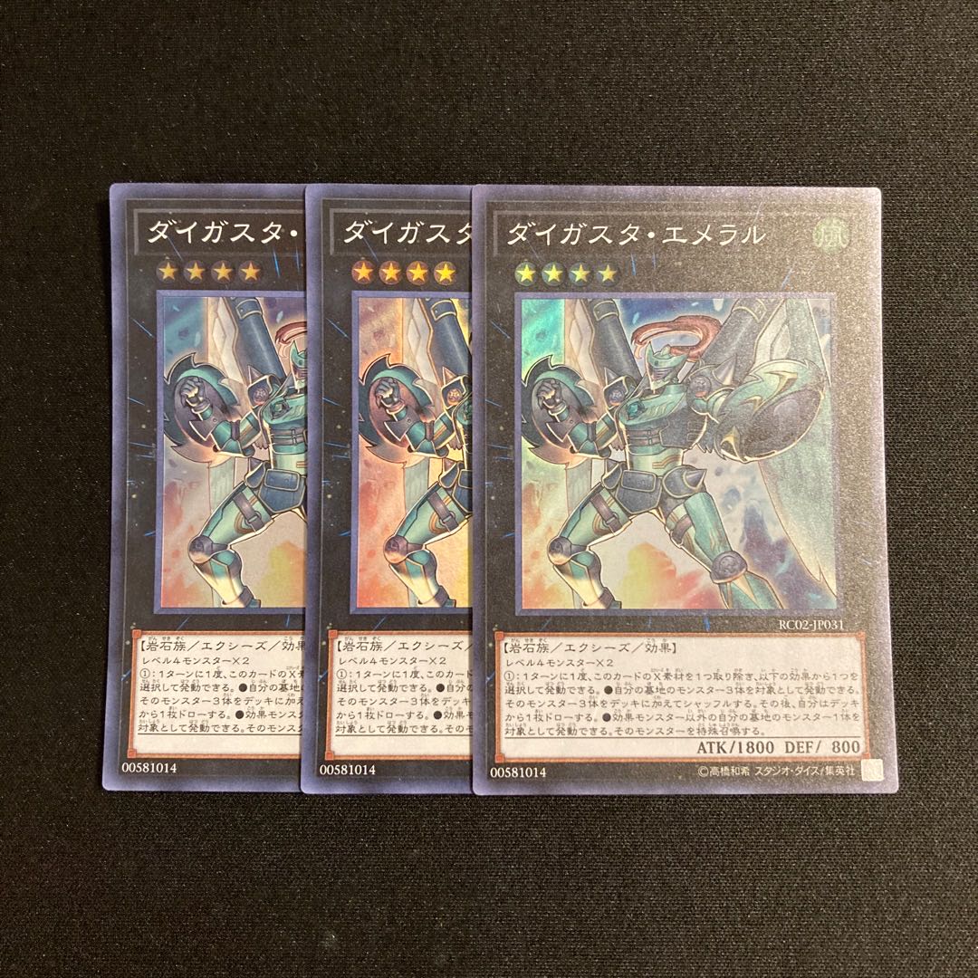 s134 Daigusto Emeral Super Rare 3-card set Yu-Gi-Oh!