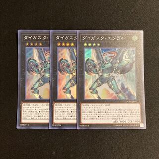 s134 Daigusto Emeral Super Rare 3-card set Yu-Gi-Oh!