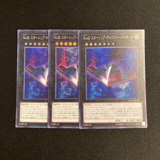s137 No.42 スターシップ・ギャラクシー・トマホーク スーパーレア 3枚セット 遊戯王 トレトレ