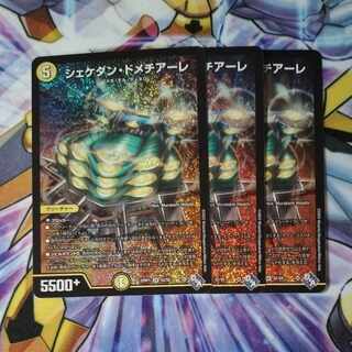 Shekedan Domethiare SR S2/S8