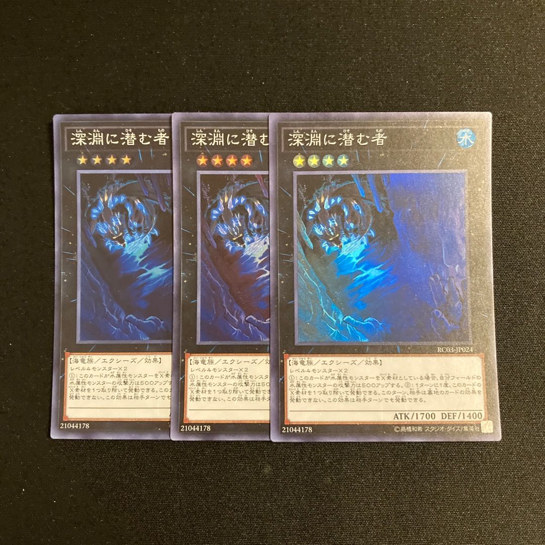 s145 深淵に潜む者 スーパーレア 3枚セット 遊戯王 トレトレ