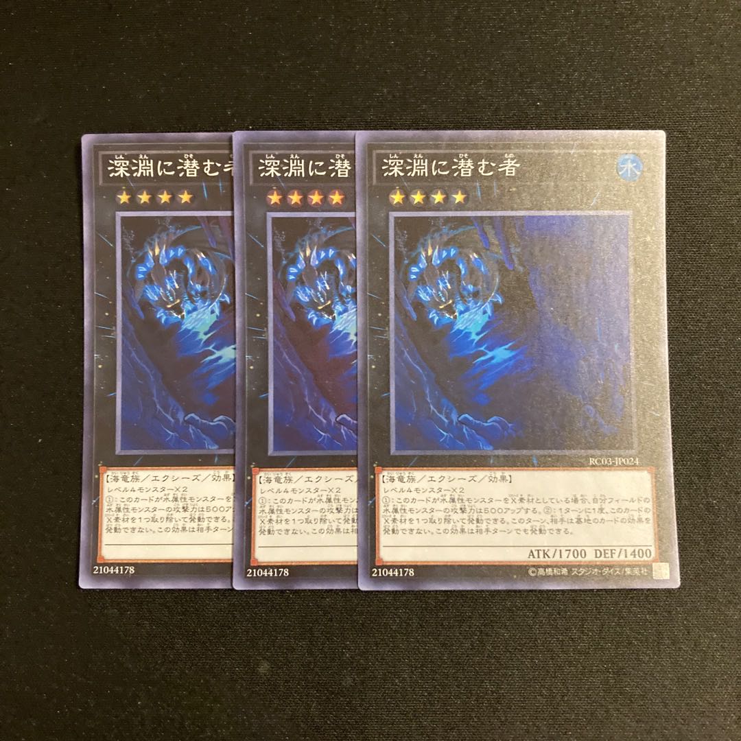 s147 Abyss Dweller Super Rare set of 3 Yu-Gi-Oh!