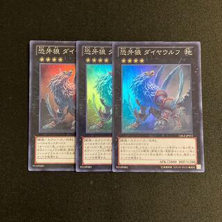 s173 Diamond Dire Wolf Super Rare set of 3 Yu-Gi-Oh!