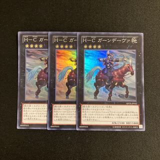 専用(14点)s207 H-C ガーンデーヴァ スーパーレア 3枚セット 遊戯王 トレトレ