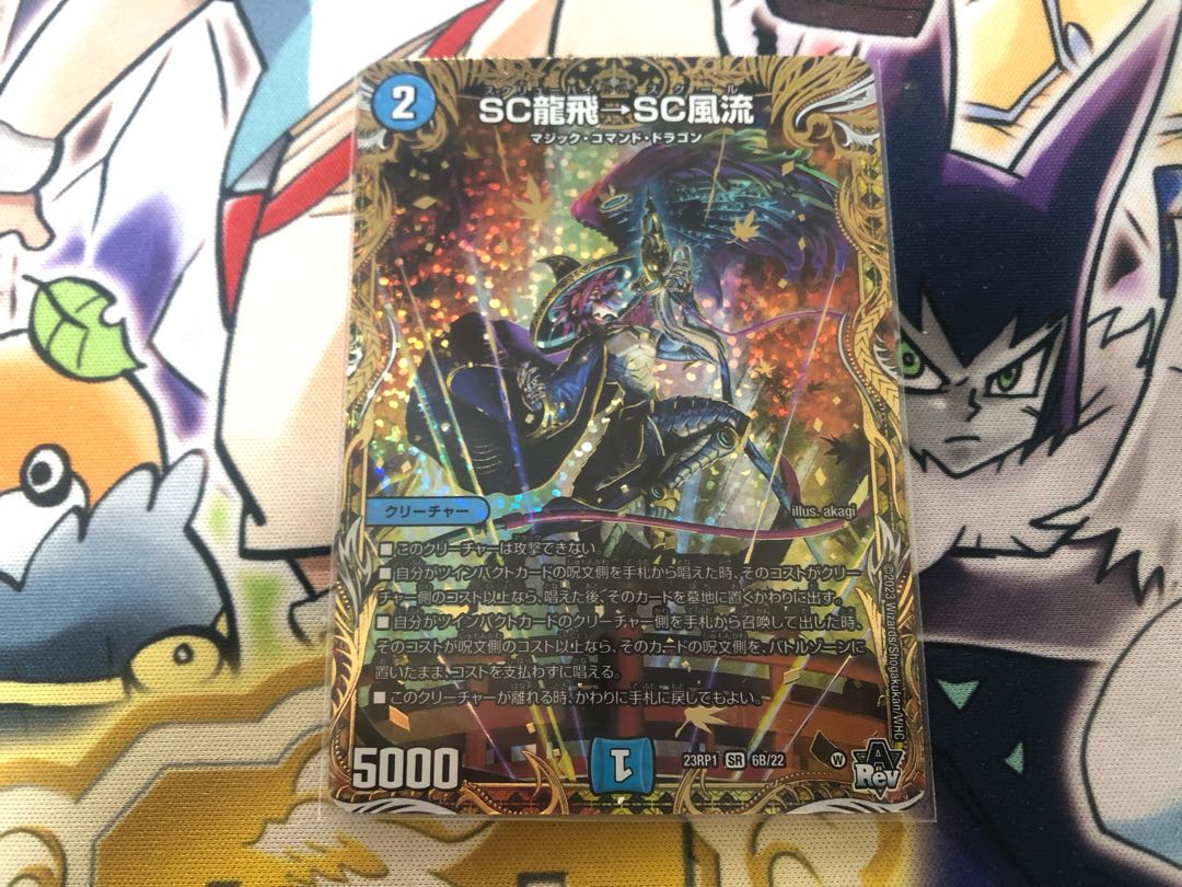 SC Ryuhei to SC Furyu (Secret SP Rare Spec.) SR 6B/22