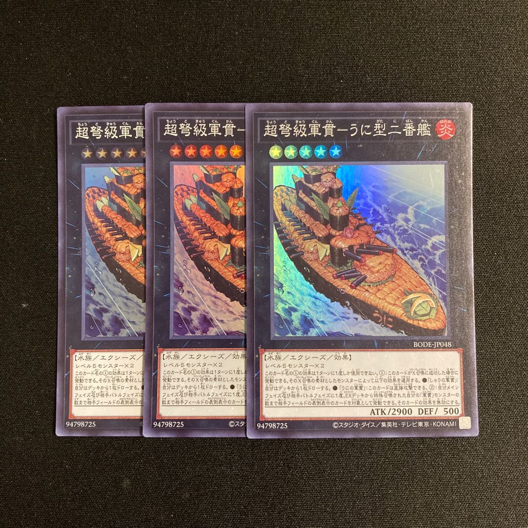 s237 Psychic IJN Gunkan - Uni-type second ship Super Rare set of 3 Yu-Gi-Oh Treasure