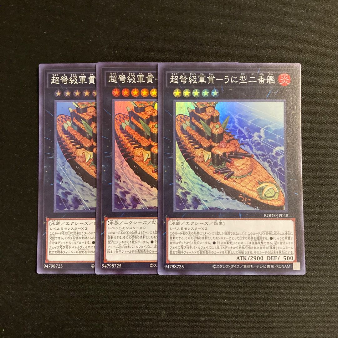s239 Psychic IJN Gunkan - Uni-type second ship Super Rare set of 3 Yu-Gi-Oh Treasure
