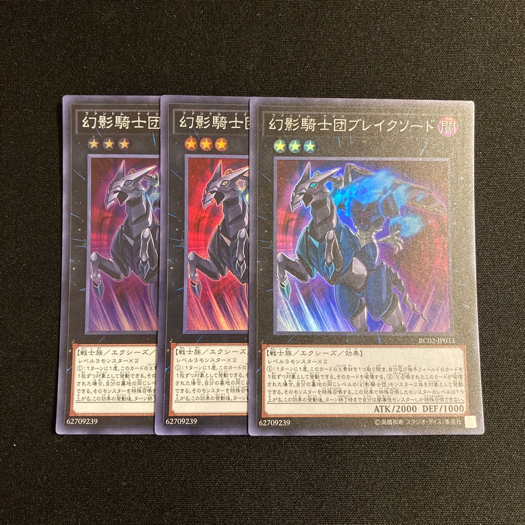 s244 The Phantom Knights of Break Sword Super Rare set of 3 Yu-Gi-Oh!