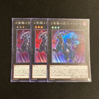 s244 The Phantom Knights of Break Sword Super Rare set of 3 Yu-Gi-Oh!