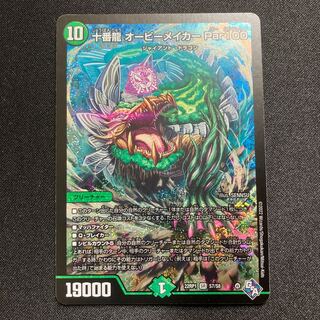 十番龍 オービーメイカー Par100 SR S7/S8