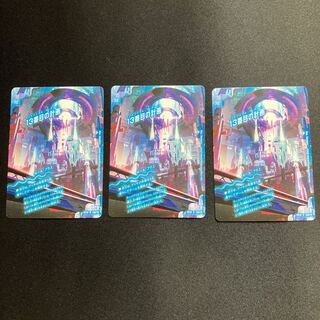 13番目の計画｜サファイア・ミスティ R 19a/75｜19b/75