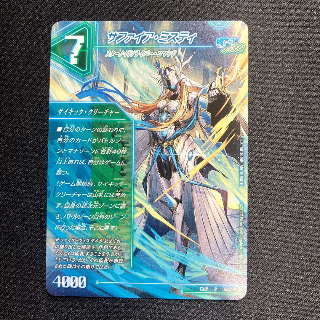 13番目の計画｜サファイア・ミスティ R 19a/75｜19b/75