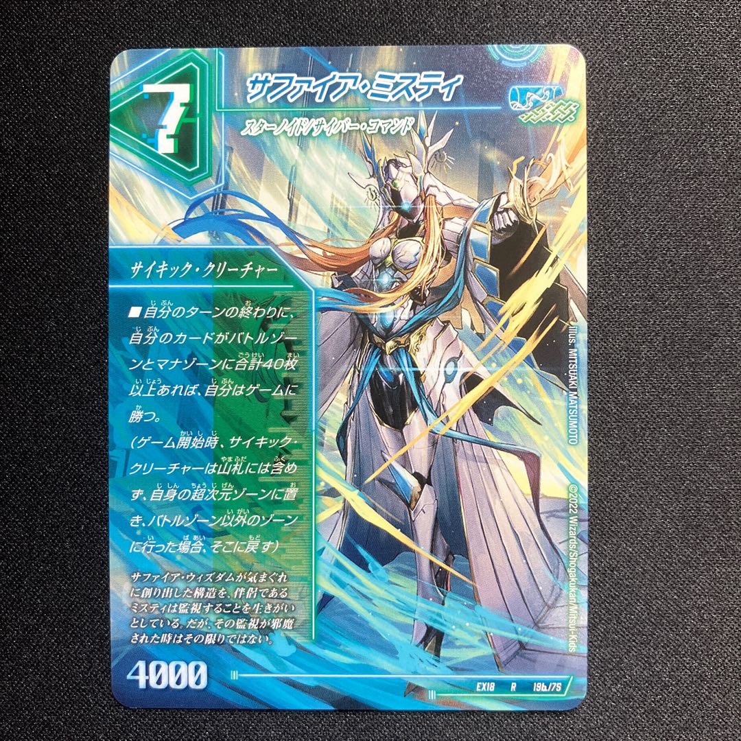 13番目の計画｜サファイア・ミスティ R 19a/75｜19b/75