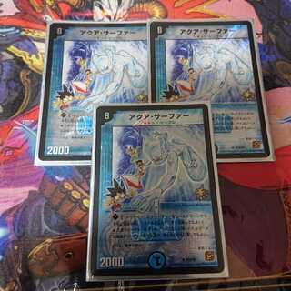 アクア・サーファー(プロモ)