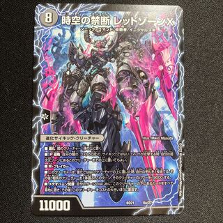 Forbidden by Time and Space Red XornX｜Awakening Man of the End Red XornBSR 6a/27｜6b/27