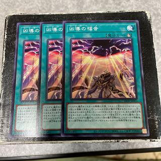 凶導の福音 ノーマル3枚