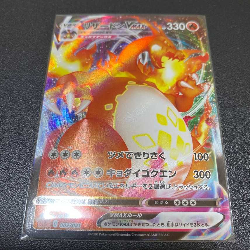 CharizardVMAX