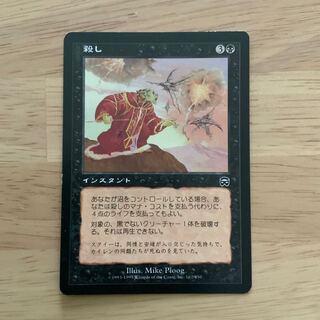 【JP】《殺し/Snuff Out》[MMQ] 黒C 状態SP〜MP