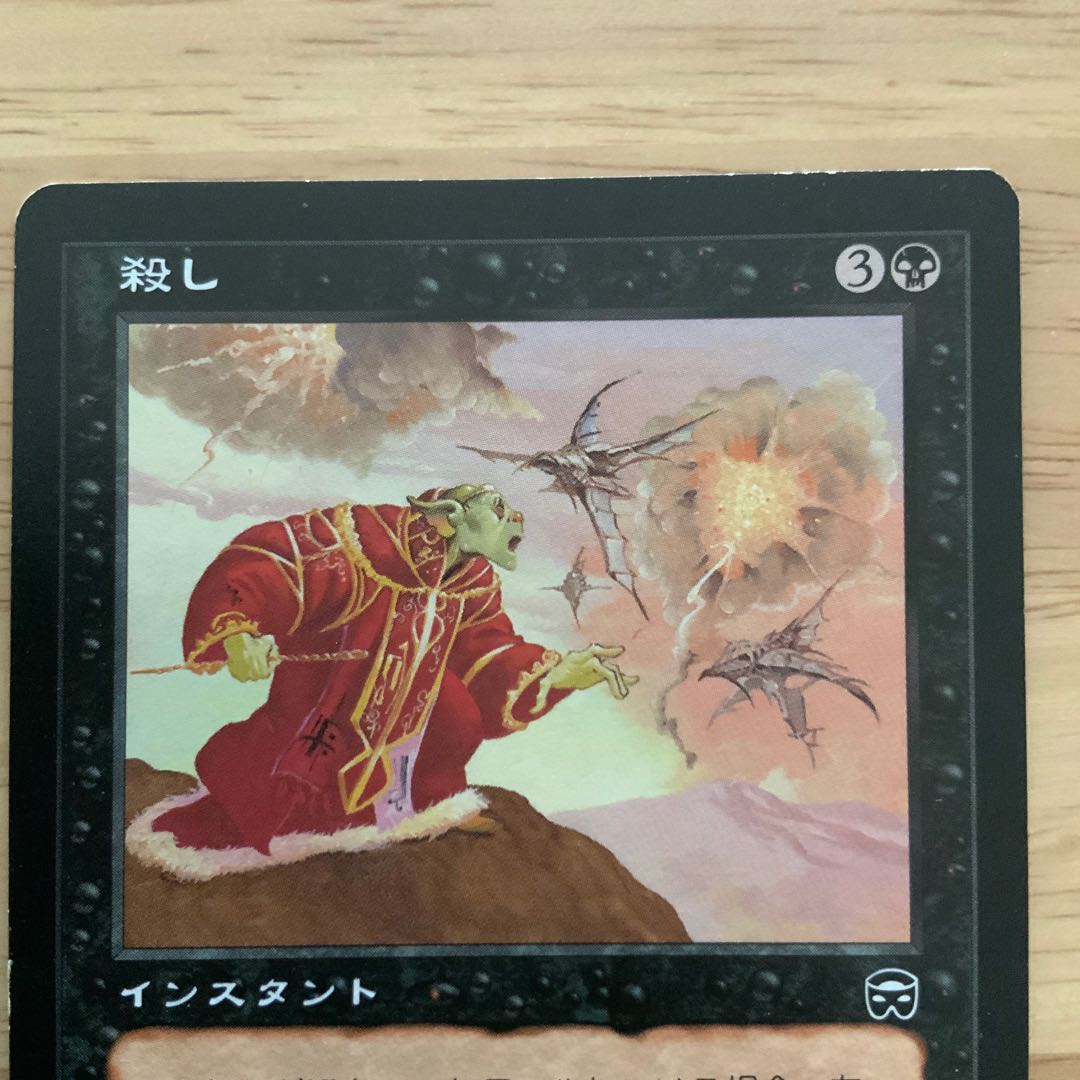 [JP] "Snuff Out/Snuff Out" [MMQ] Black C, state SP - MP