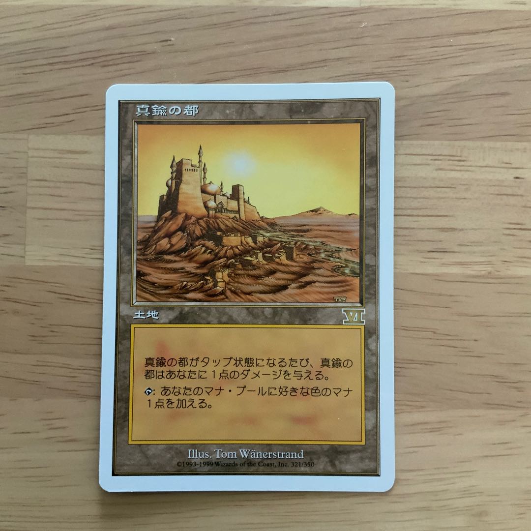 JP] "City of Brass/City of Brass" [6ED] Land R State SP - MP