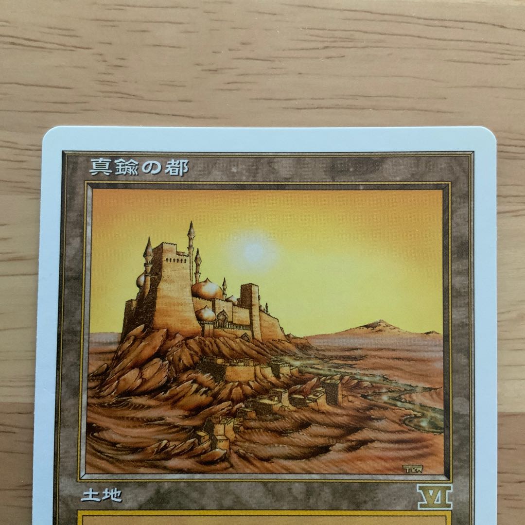 JP] "City of Brass/City of Brass" [6ED] Land R State SP - MP