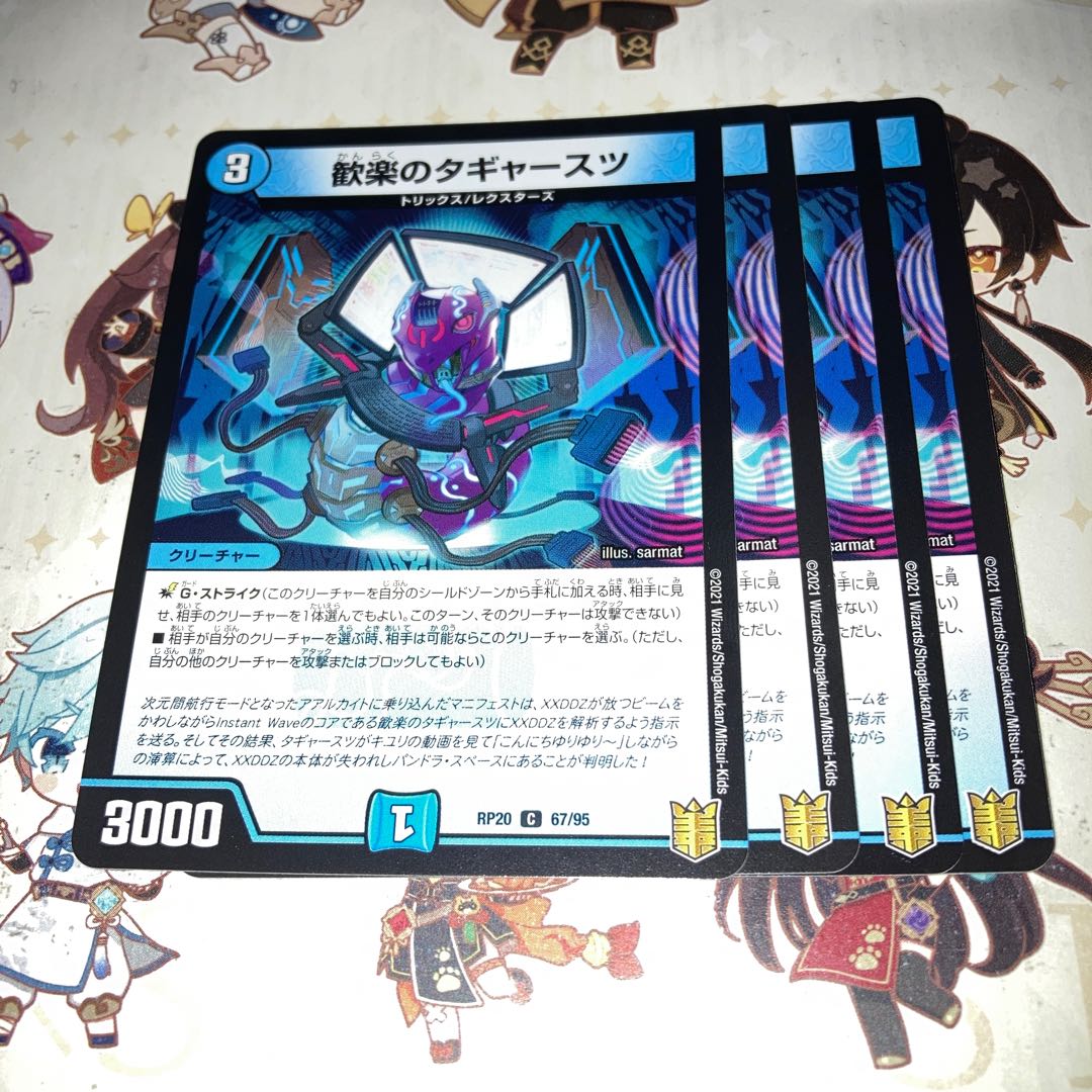 NO.416 歓楽のタギャースツ C 67/95