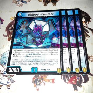 NO.418 歓楽のタギャースツ