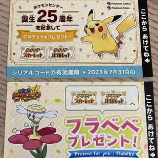 ポケモン SV  フラべべとピカチュウ 新品