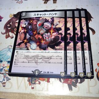 NO.428 Scat hand C 79/93