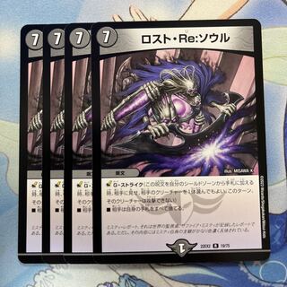 Disappear, Re:Soul, 4 pieces