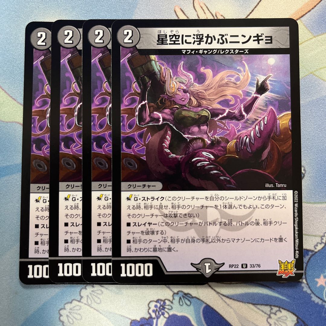 Ningyo in the starry sky 4 sheets