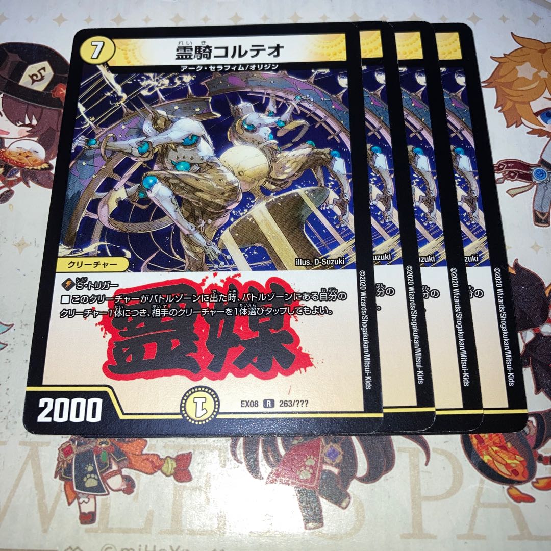 NO.429 Spirit Rider Corteo R 263/????