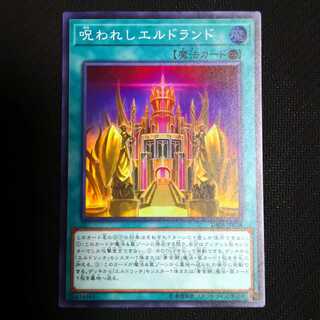 呪われしエルドランド