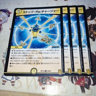 NO.433 Stop Re:Charger C 64/95