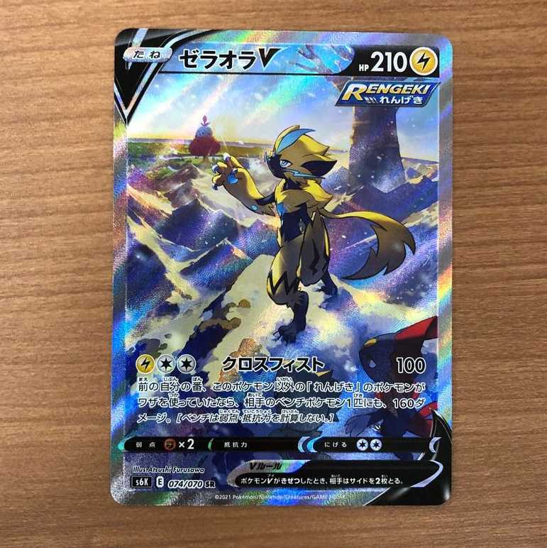 ゼラオラV SR: SA