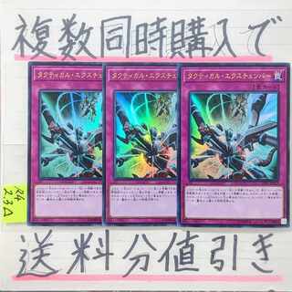 タクティカルエクスチェンバー　ウルトラ×3枚　遊戯王