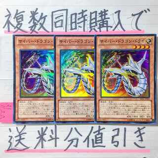 サイバードラゴンドライ　スーパー×3枚　遊戯王