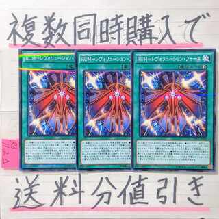 RUM Revolution Riryoku No para x 3 cards Yu-Gi-Oh Raid Raptors