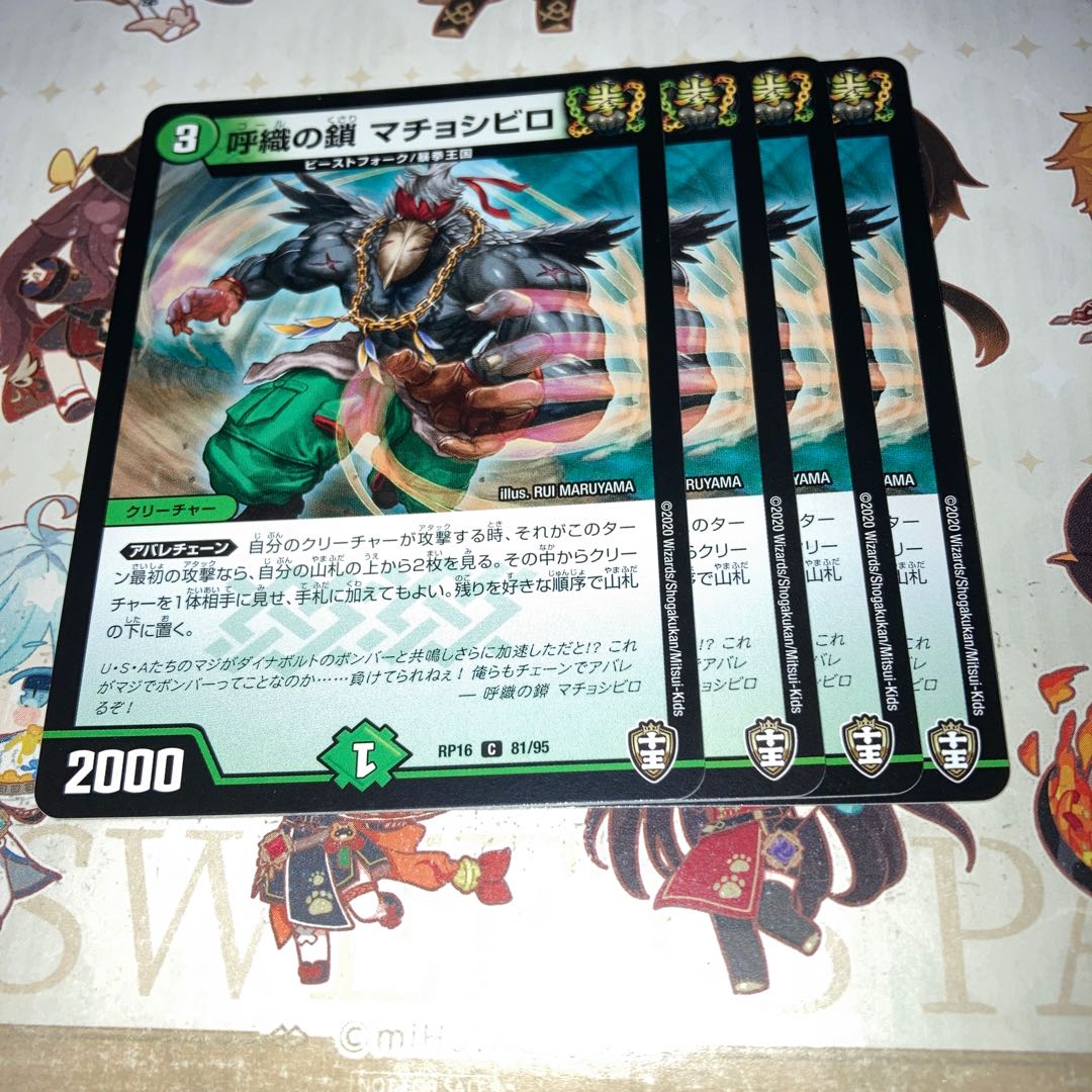 NO.435 Yobiori no Chain Machosibilo C 81/95