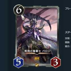 2枚セット 疾翔の竜騎士 バロン