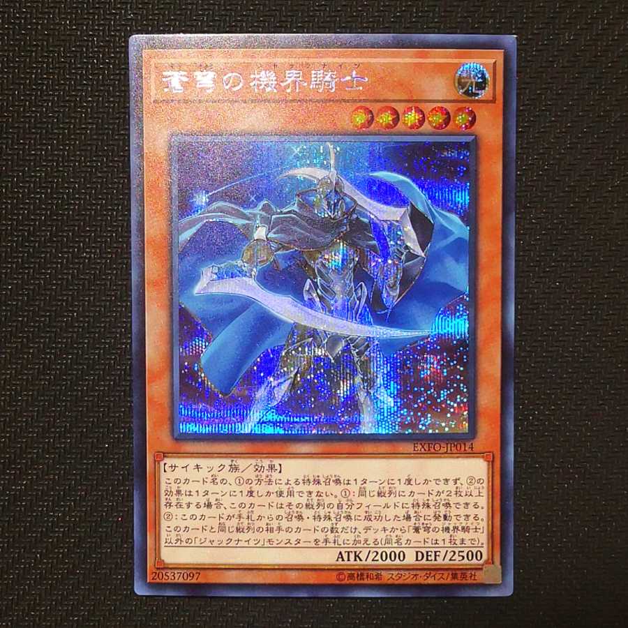 蒼穹の機界騎士　シークレット