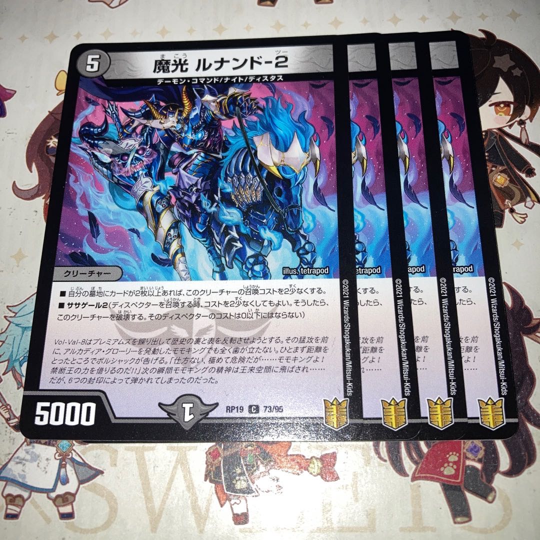 NO.439 魔光 ルナンド-2