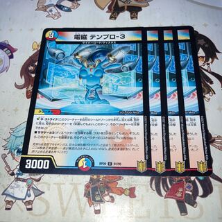 NO.440 電磁 テンプロ-3 C 91/95