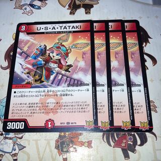 NO.444 U.S.A. TATAKI